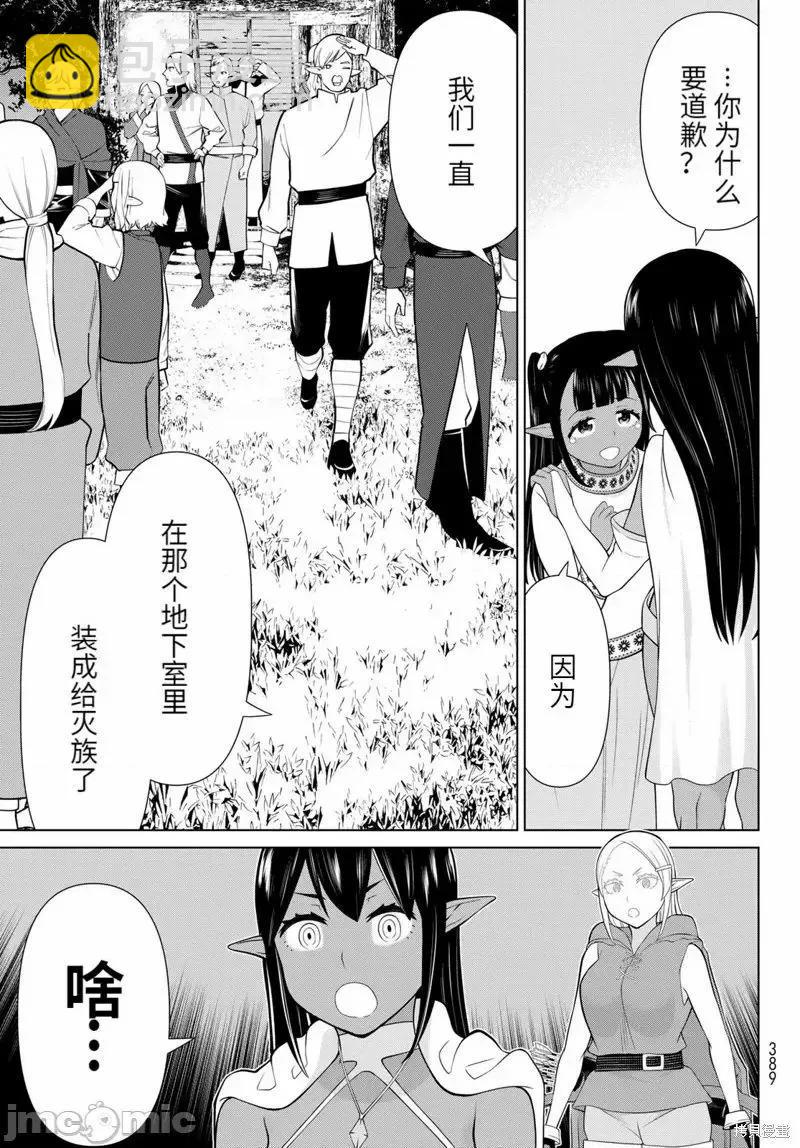 《停止时间的勇者—只能再活三天这种设定对拯救世界来说未免太短了》第49话 第5页