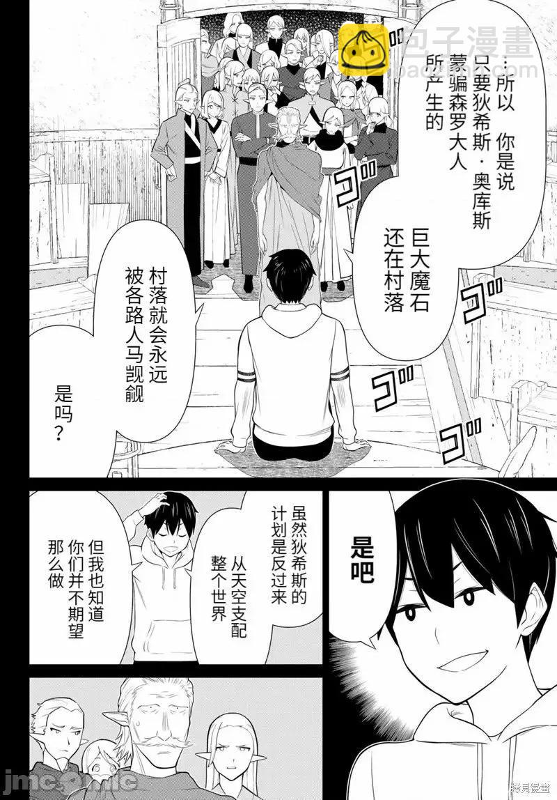 《停止时间的勇者—只能再活三天这种设定对拯救世界来说未免太短了》第49话 第8页