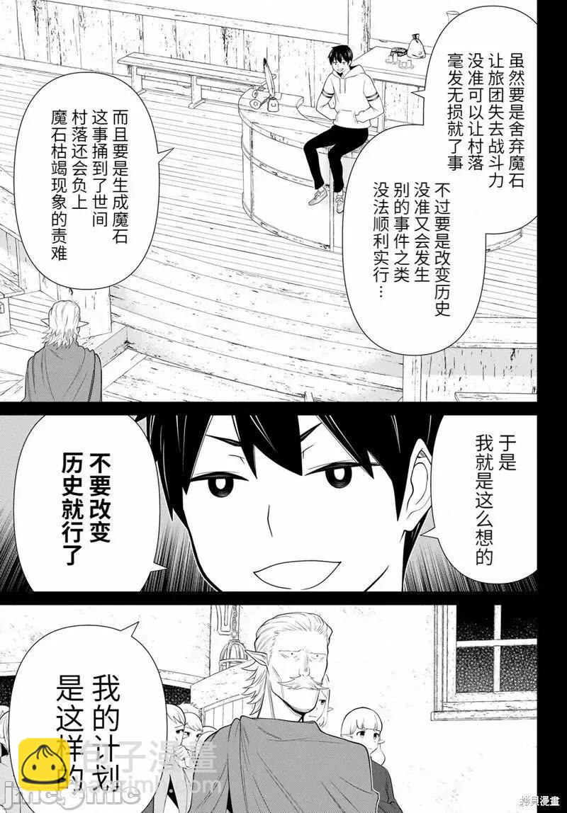 《停止时间的勇者—只能再活三天这种设定对拯救世界来说未免太短了》第49话 第9页