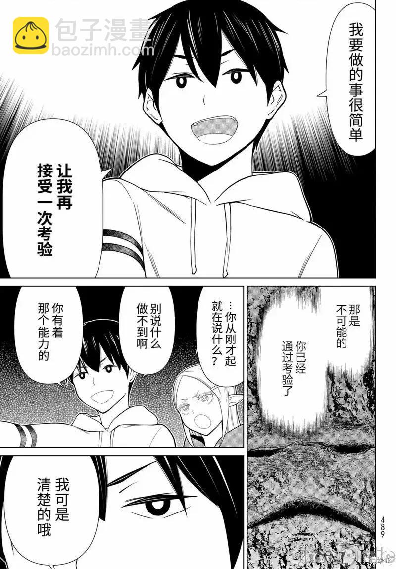 《停止时间的勇者—只能再活三天这种设定对拯救世界来说未免太短了》第48话 第10页