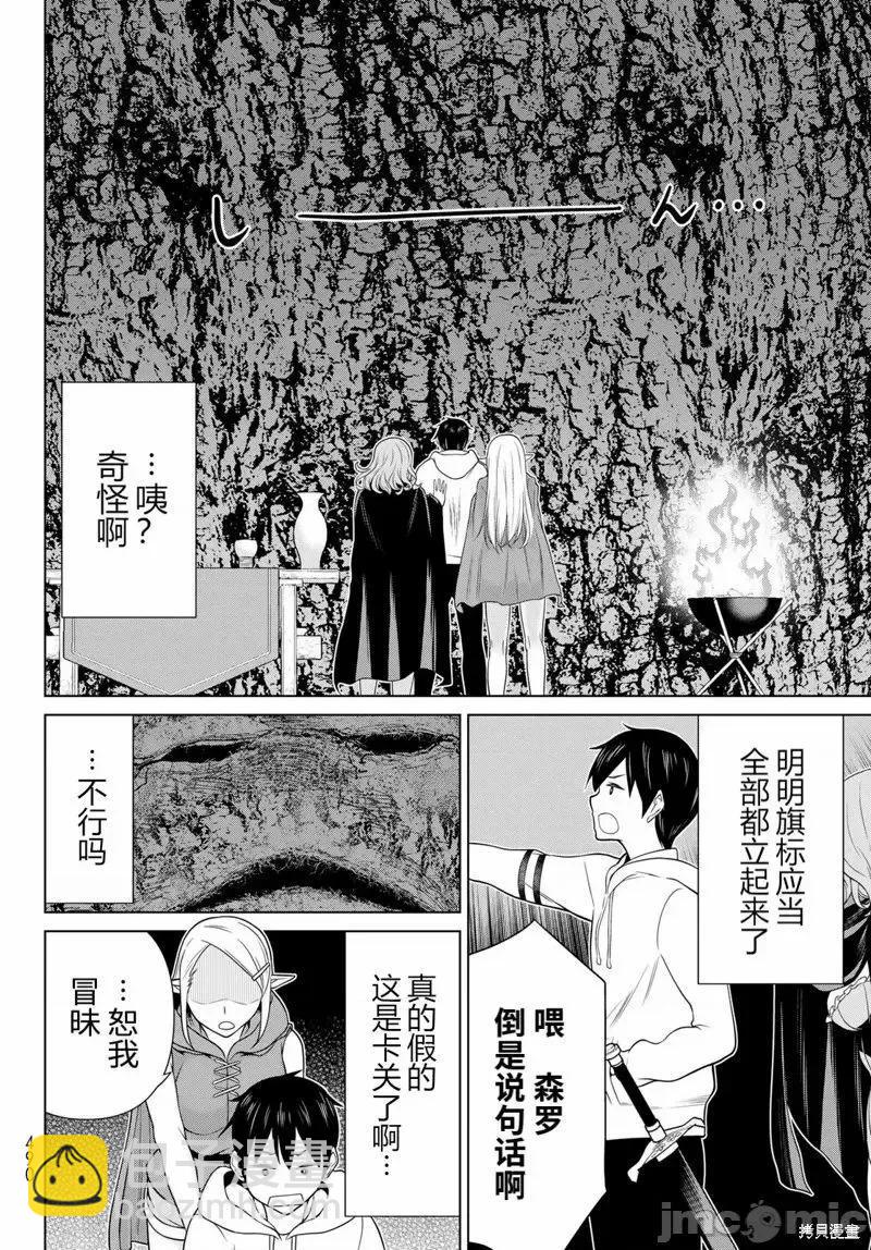 《停止时间的勇者—只能再活三天这种设定对拯救世界来说未免太短了》第48话 第11页
