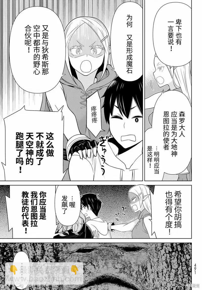 《停止时间的勇者—只能再活三天这种设定对拯救世界来说未免太短了》第48话 第12页