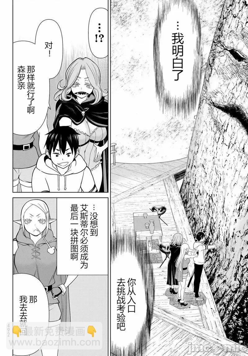 《停止时间的勇者—只能再活三天这种设定对拯救世界来说未免太短了》第48话 第13页