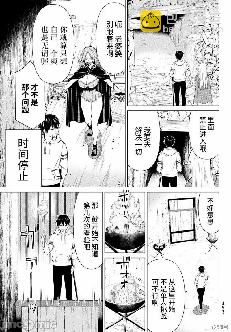 《停止时间的勇者—只能再活三天这种设定对拯救世界来说未免太短了》第48话 第14页