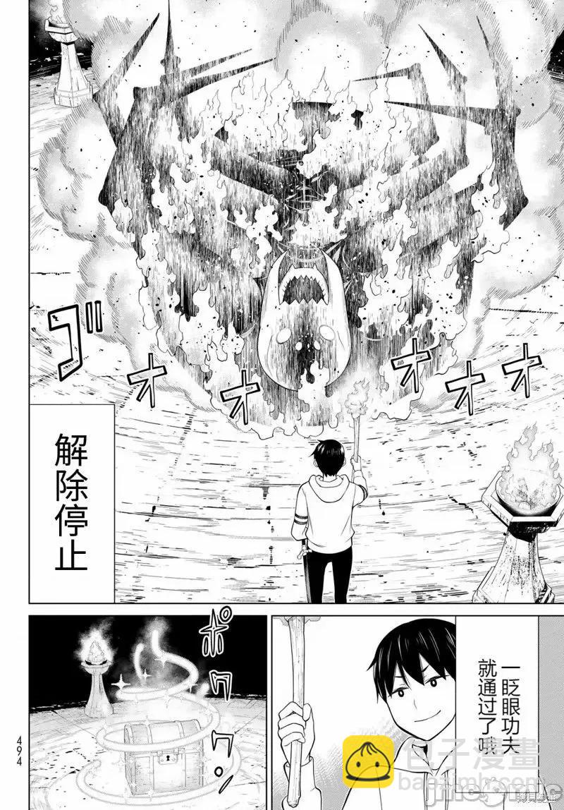 《停止时间的勇者—只能再活三天这种设定对拯救世界来说未免太短了》第48话 第15页