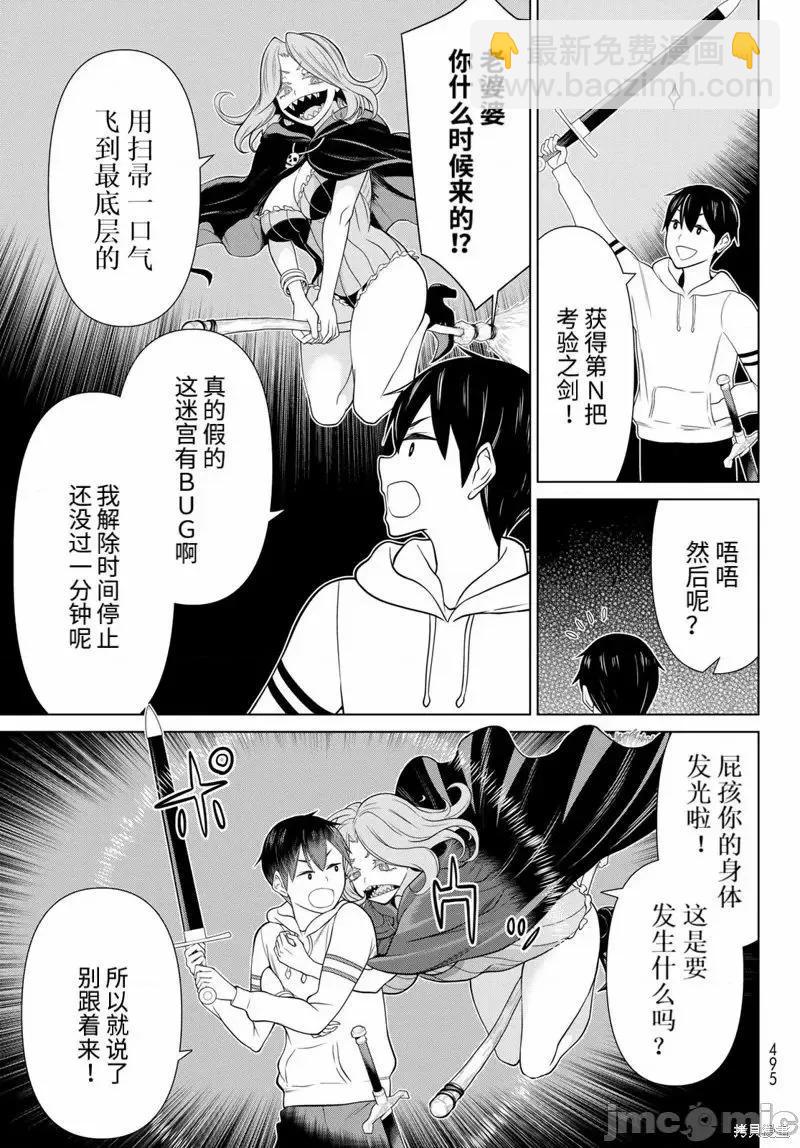 《停止时间的勇者—只能再活三天这种设定对拯救世界来说未免太短了》第48话 第16页