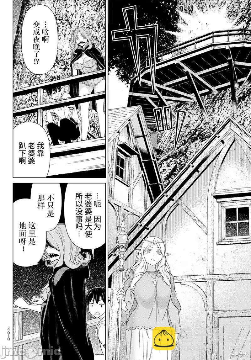 《停止时间的勇者—只能再活三天这种设定对拯救世界来说未免太短了》第48话 第17页