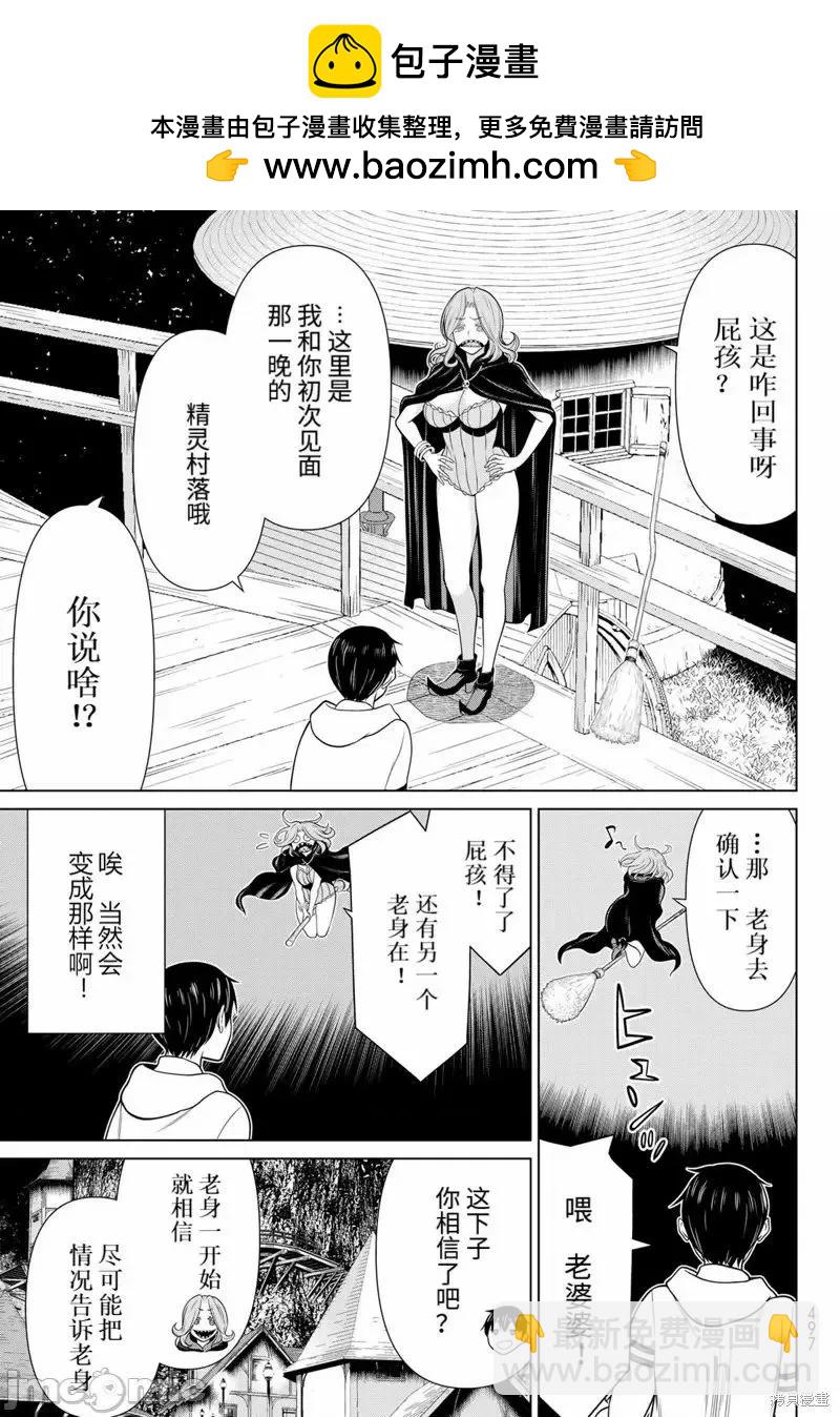 《停止时间的勇者—只能再活三天这种设定对拯救世界来说未免太短了》第48话 第18页