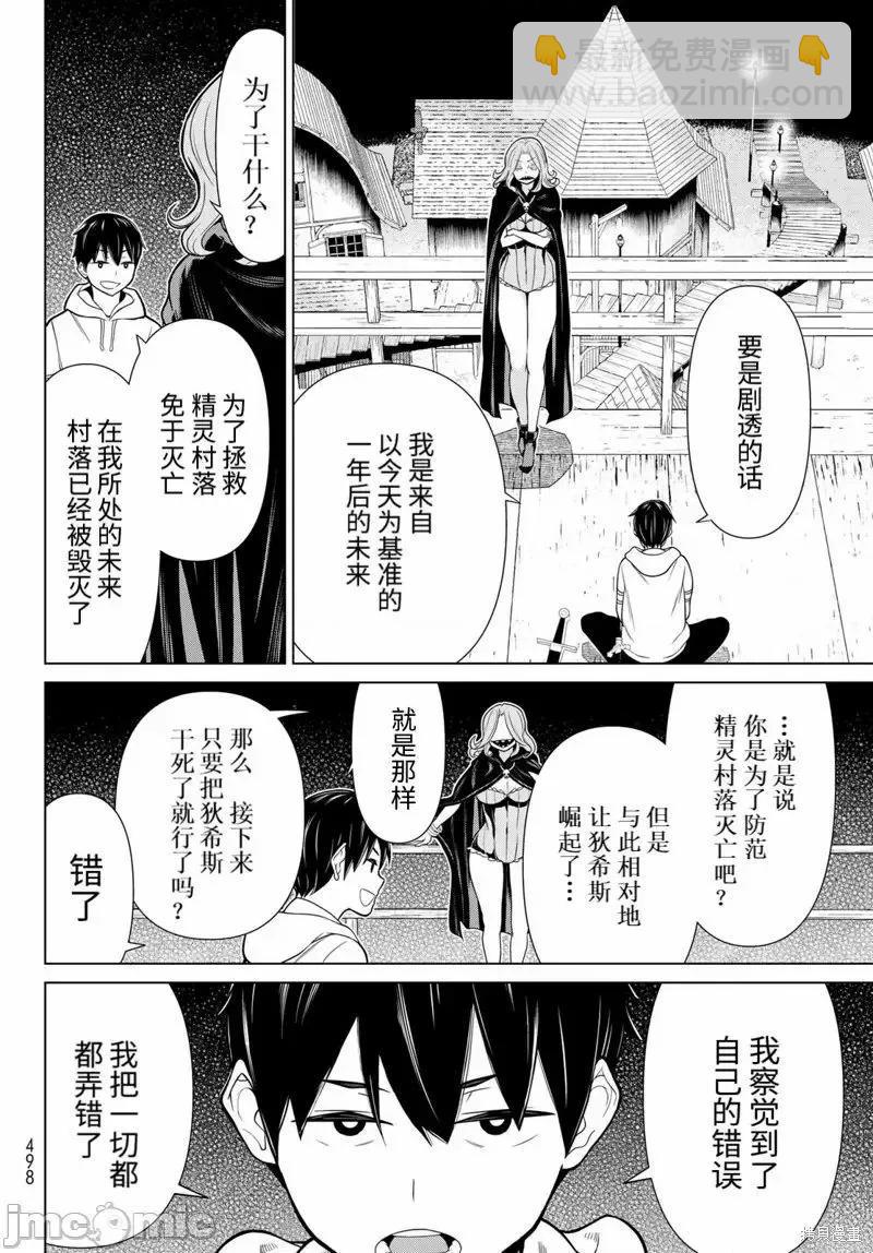 《停止时间的勇者—只能再活三天这种设定对拯救世界来说未免太短了》第48话 第19页