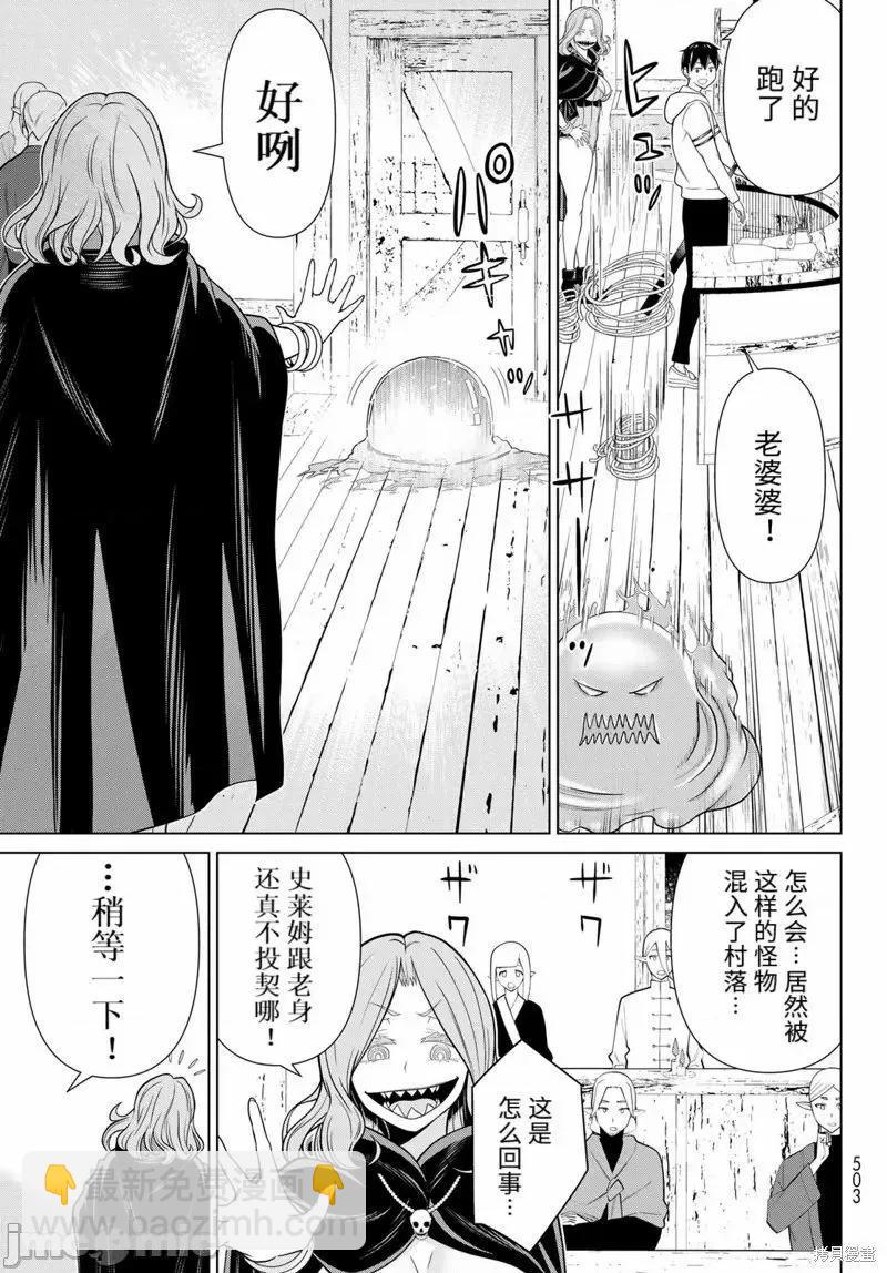 《停止时间的勇者—只能再活三天这种设定对拯救世界来说未免太短了》第48话 第23页
