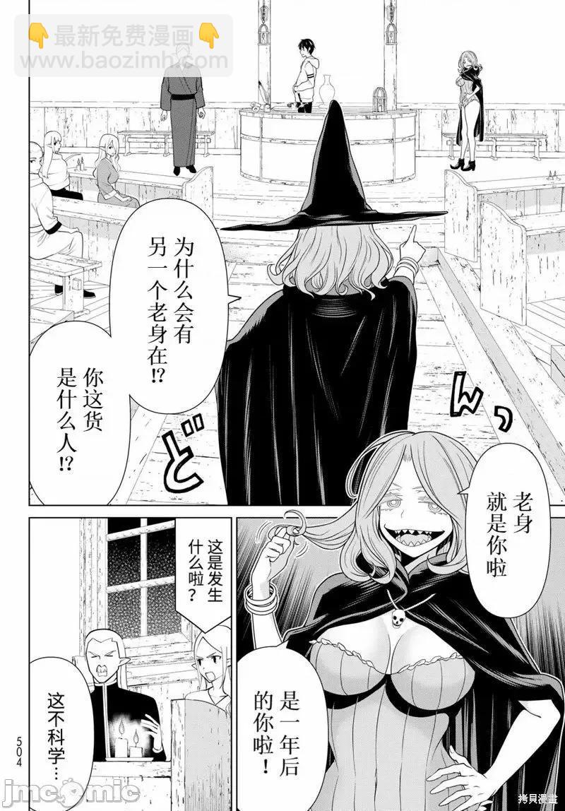 《停止时间的勇者—只能再活三天这种设定对拯救世界来说未免太短了》第48话 第24页