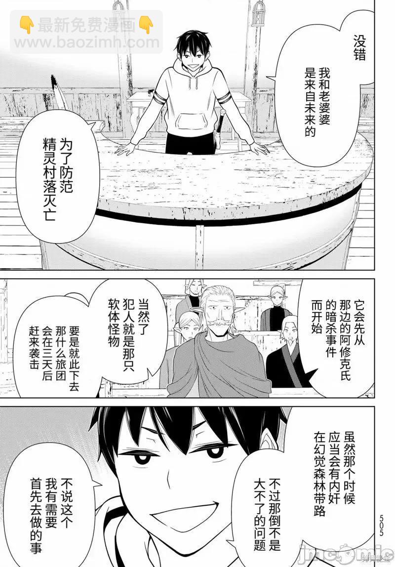 《停止时间的勇者—只能再活三天这种设定对拯救世界来说未免太短了》第48话 第25页