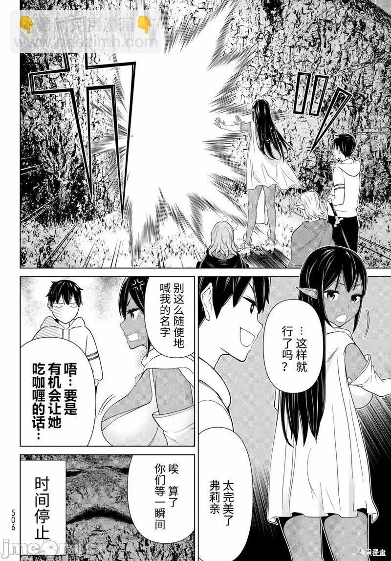 《停止时间的勇者—只能再活三天这种设定对拯救世界来说未免太短了》第48话 第26页