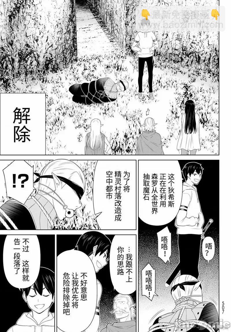 《停止时间的勇者—只能再活三天这种设定对拯救世界来说未免太短了》第48话 第27页