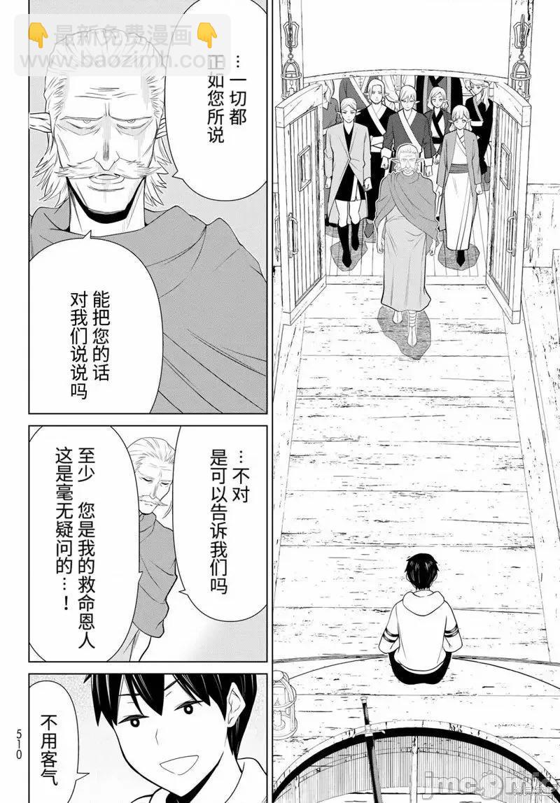 《停止时间的勇者—只能再活三天这种设定对拯救世界来说未免太短了》第48话 第29页