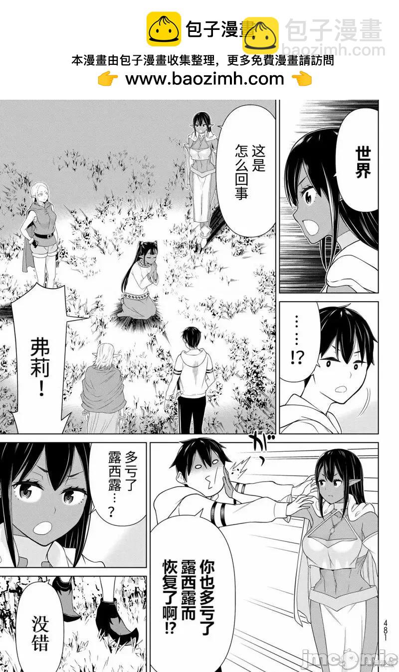 《停止时间的勇者—只能再活三天这种设定对拯救世界来说未免太短了》第48话 第2页