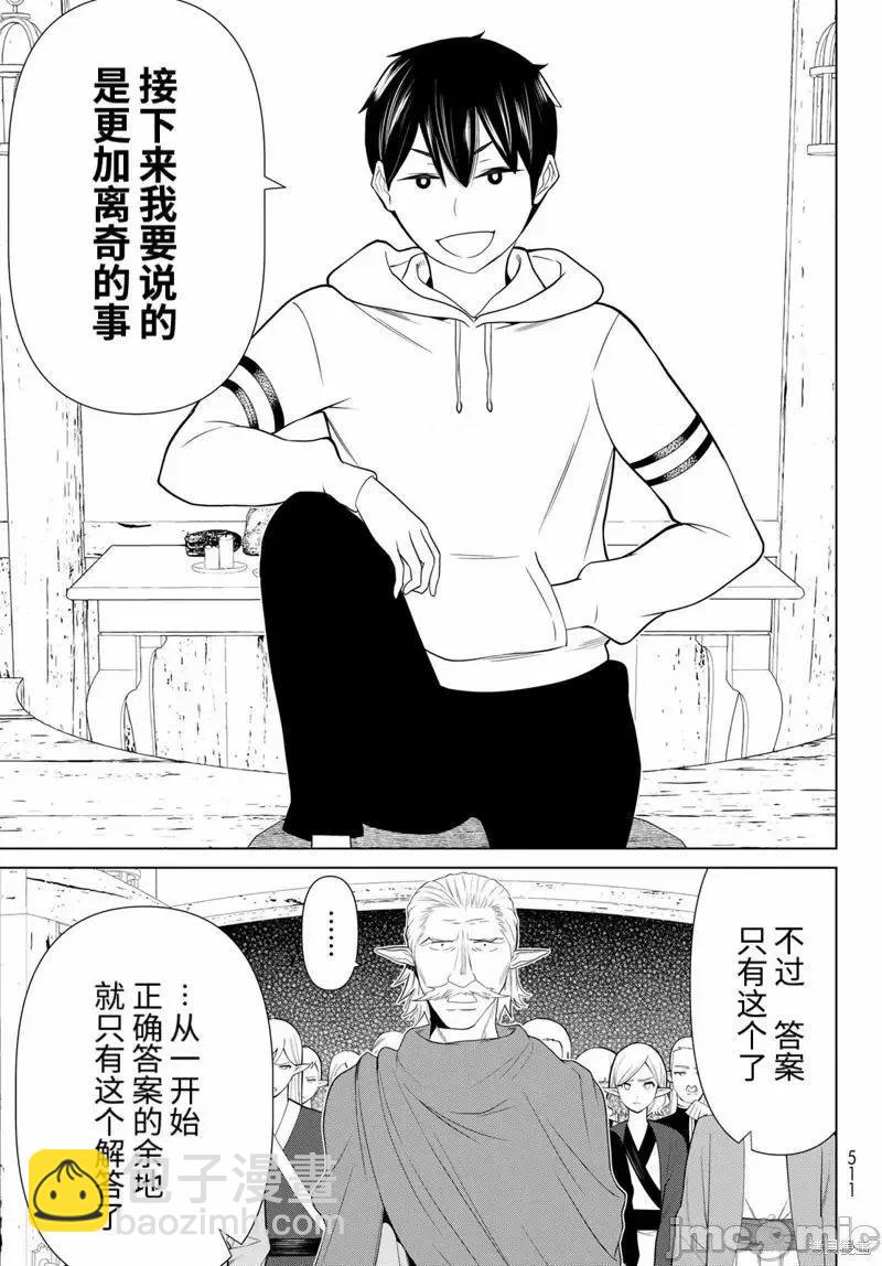 《停止时间的勇者—只能再活三天这种设定对拯救世界来说未免太短了》第48话 第30页
