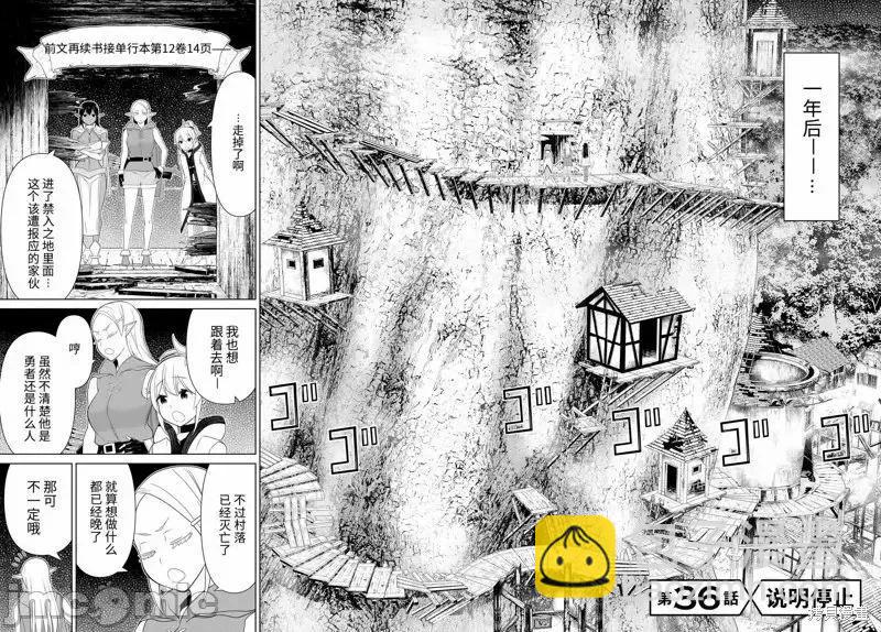 《停止时间的勇者—只能再活三天这种设定对拯救世界来说未免太短了》第48话 第31页