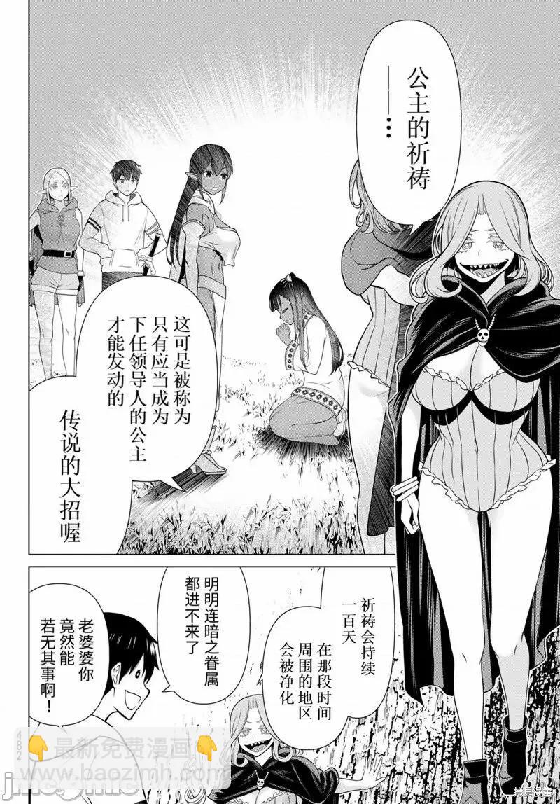 《停止时间的勇者—只能再活三天这种设定对拯救世界来说未免太短了》第48话 第3页