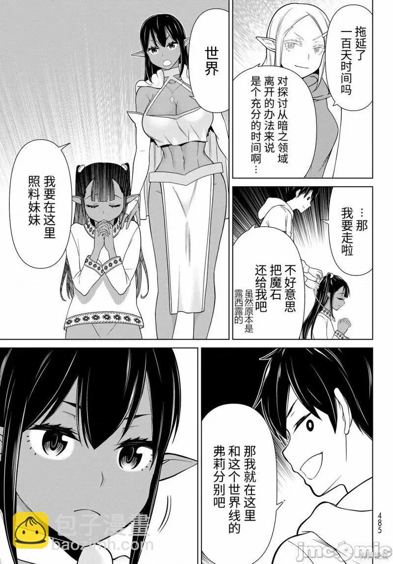 《停止时间的勇者—只能再活三天这种设定对拯救世界来说未免太短了》第48话 第6页