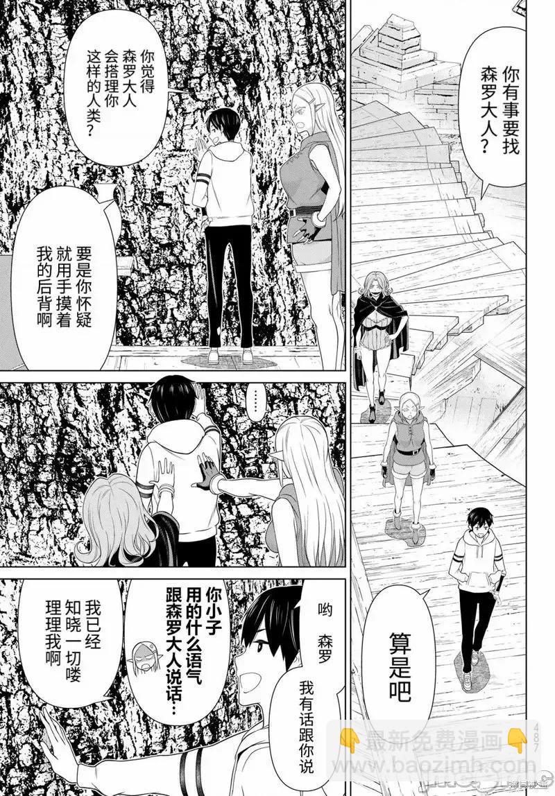 《停止时间的勇者—只能再活三天这种设定对拯救世界来说未免太短了》第48话 第8页
