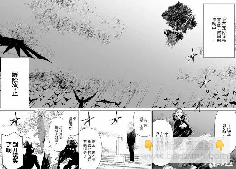 《停止时间的勇者—只能再活三天这种设定对拯救世界来说未免太短了》第47话 第10页