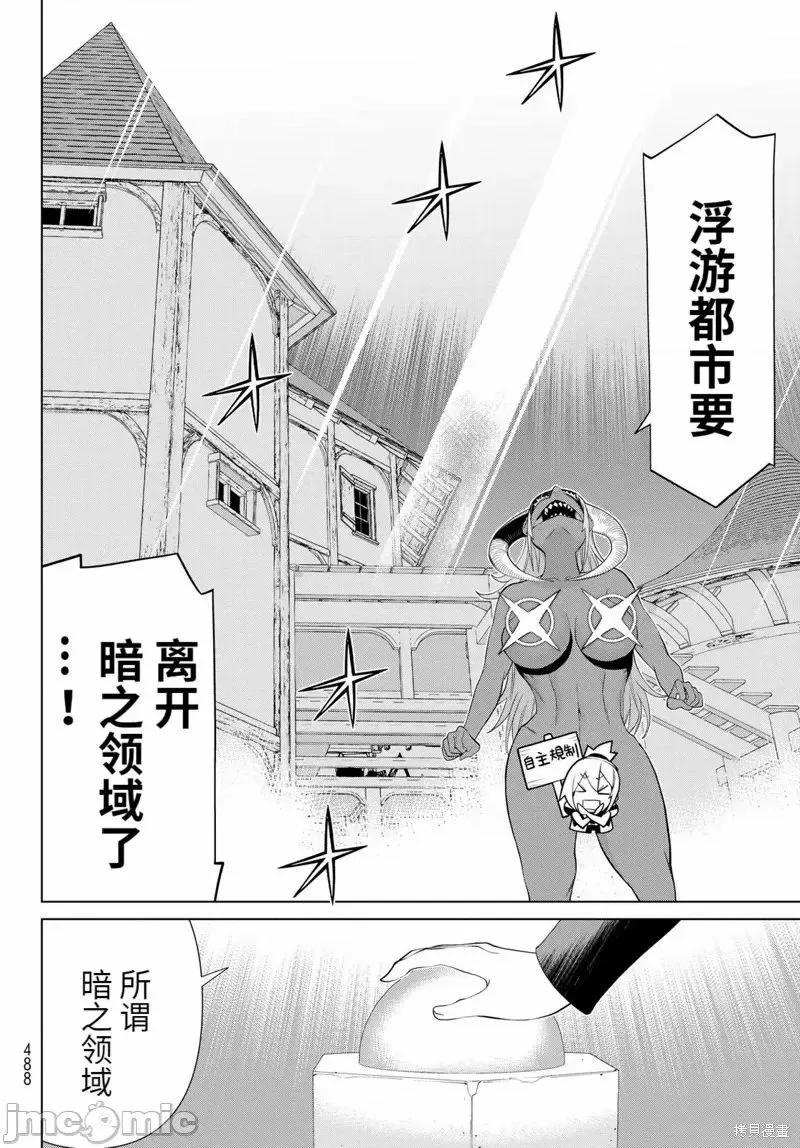 《停止时间的勇者—只能再活三天这种设定对拯救世界来说未免太短了》第47话 第11页
