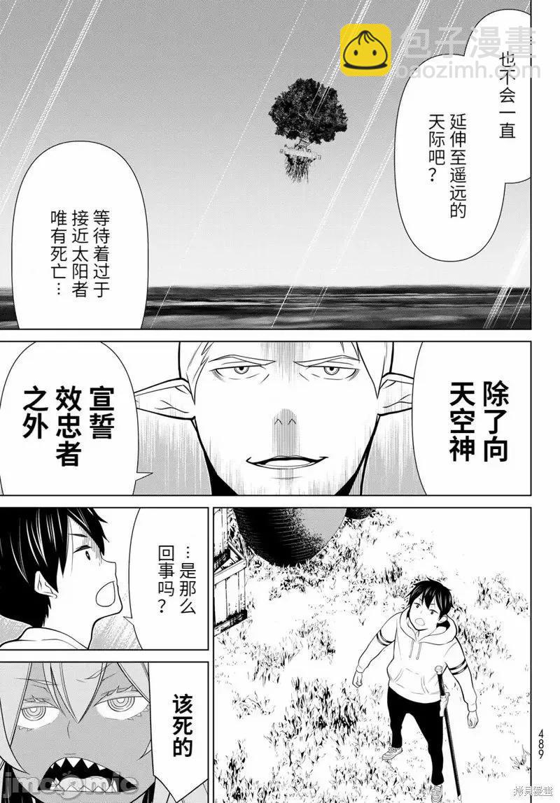 《停止时间的勇者—只能再活三天这种设定对拯救世界来说未免太短了》第47话 第12页