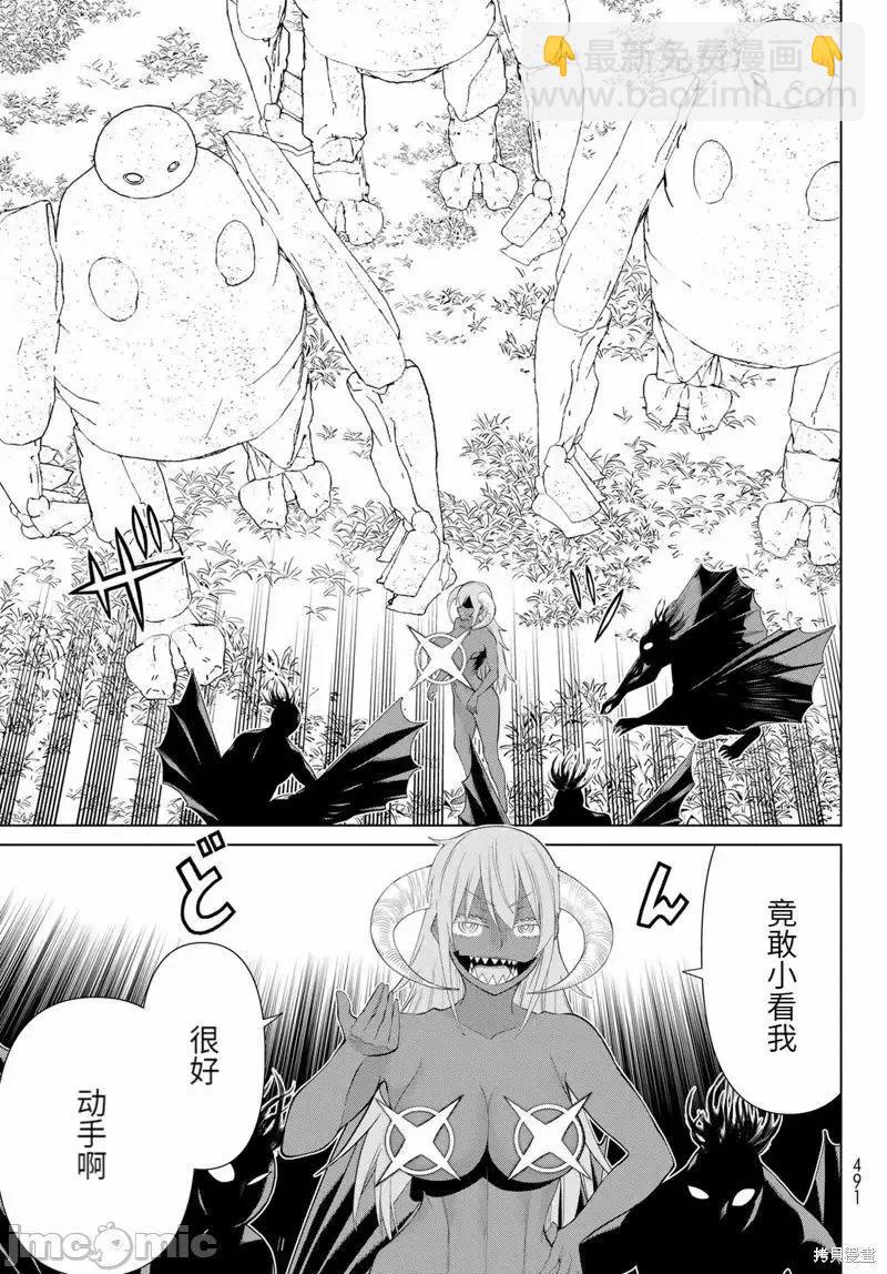 《停止时间的勇者—只能再活三天这种设定对拯救世界来说未免太短了》第47话 第14页