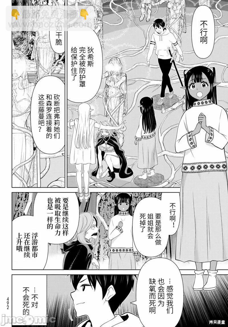 《停止时间的勇者—只能再活三天这种设定对拯救世界来说未免太短了》第47话 第15页