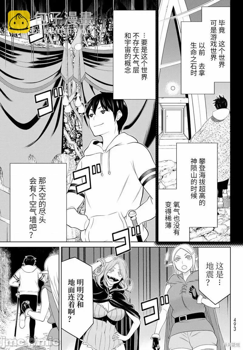 《停止时间的勇者—只能再活三天这种设定对拯救世界来说未免太短了》第47话 第16页