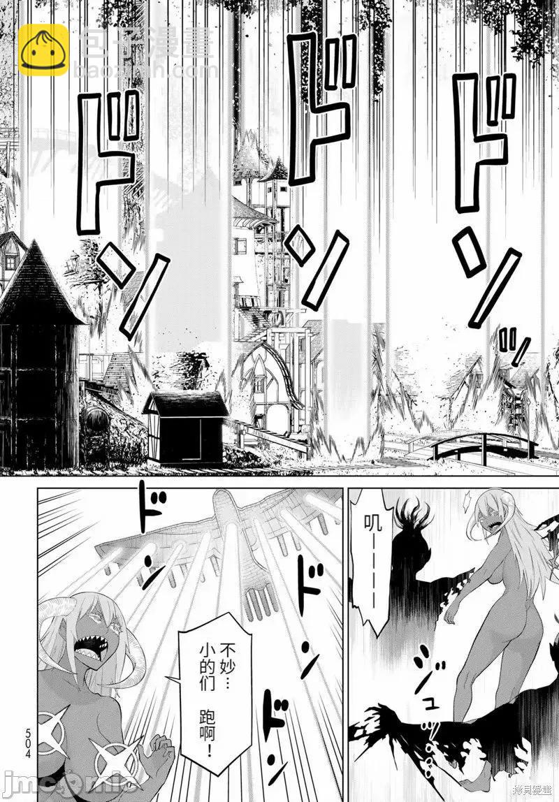 《停止时间的勇者—只能再活三天这种设定对拯救世界来说未免太短了》第47话 第26页