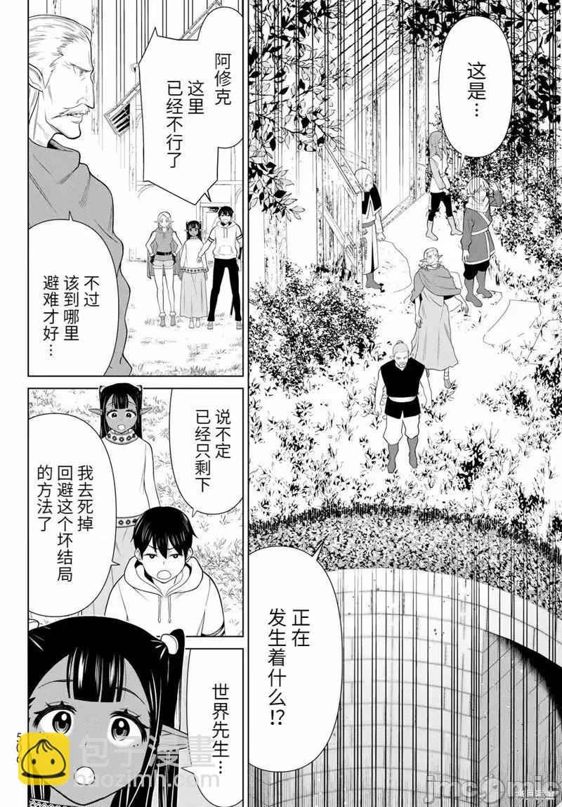《停止时间的勇者—只能再活三天这种设定对拯救世界来说未免太短了》第47话 第28页