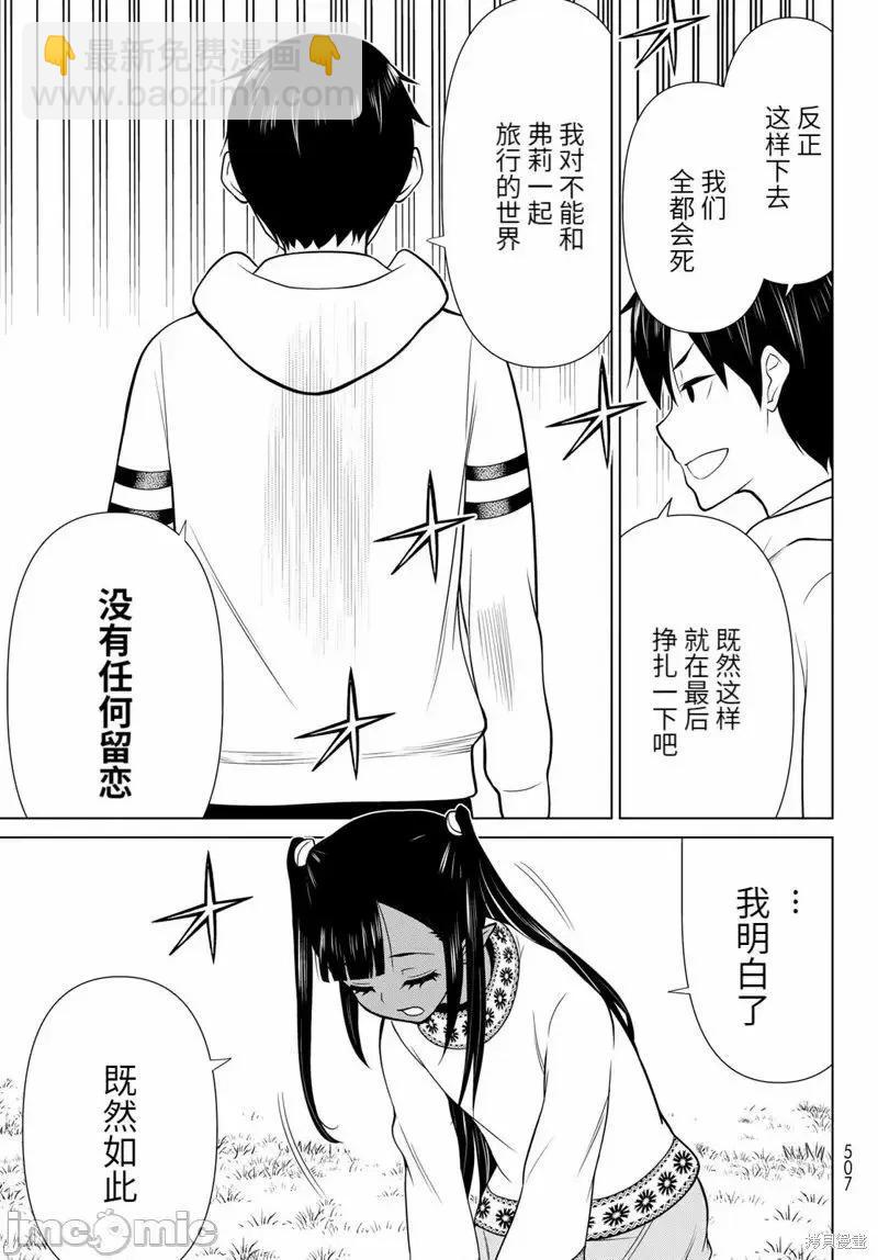 《停止时间的勇者—只能再活三天这种设定对拯救世界来说未免太短了》第47话 第29页