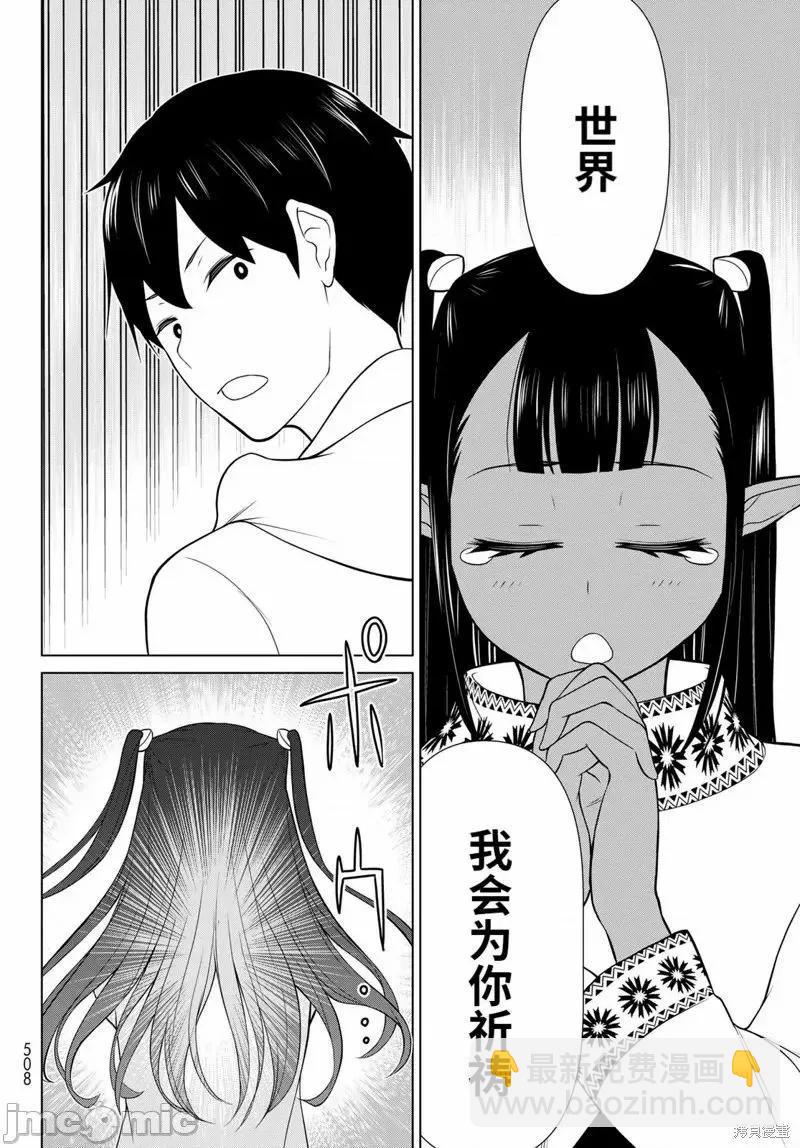 《停止时间的勇者—只能再活三天这种设定对拯救世界来说未免太短了》第47话 第30页