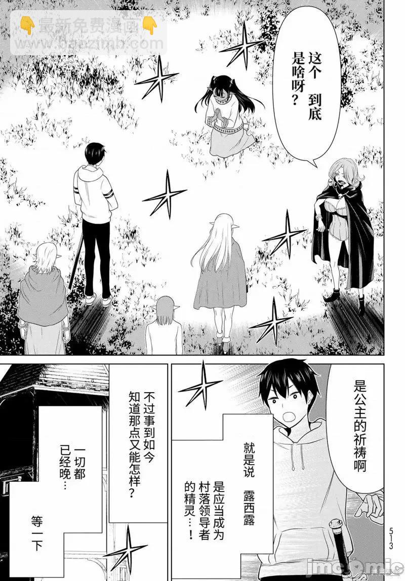 《停止时间的勇者—只能再活三天这种设定对拯救世界来说未免太短了》第47话 第34页