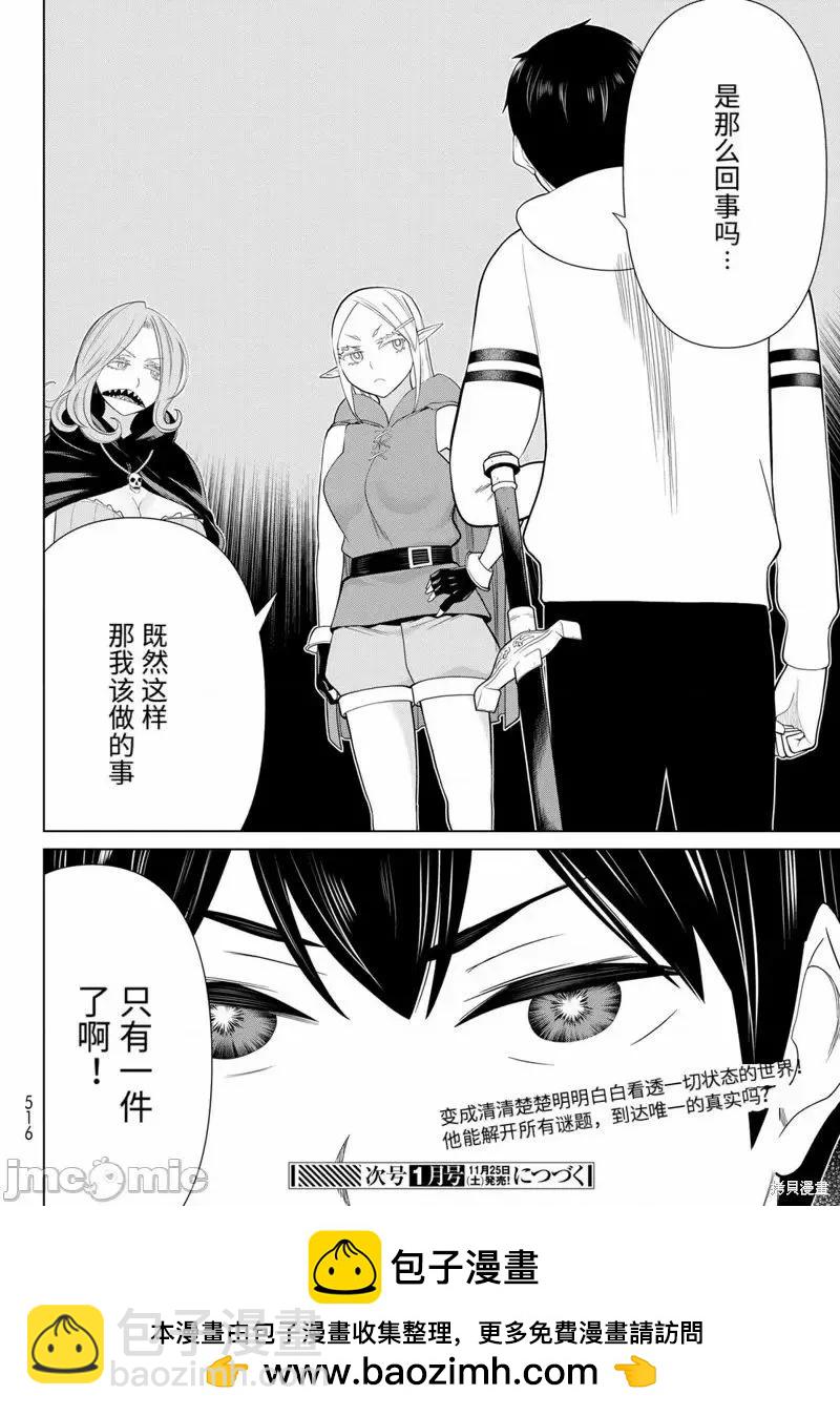 《停止时间的勇者—只能再活三天这种设定对拯救世界来说未免太短了》第47话 第36页