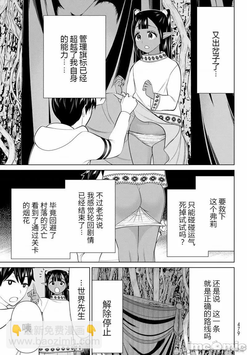 《停止时间的勇者—只能再活三天这种设定对拯救世界来说未免太短了》第47话 第3页