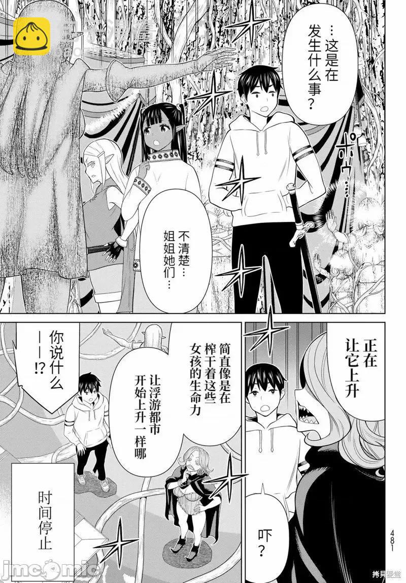 《停止时间的勇者—只能再活三天这种设定对拯救世界来说未免太短了》第47话 第5页