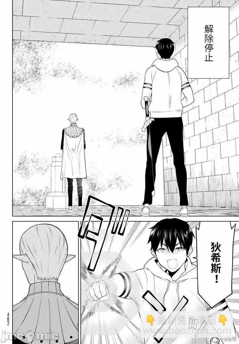 《停止时间的勇者—只能再活三天这种设定对拯救世界来说未免太短了》第47话 第6页