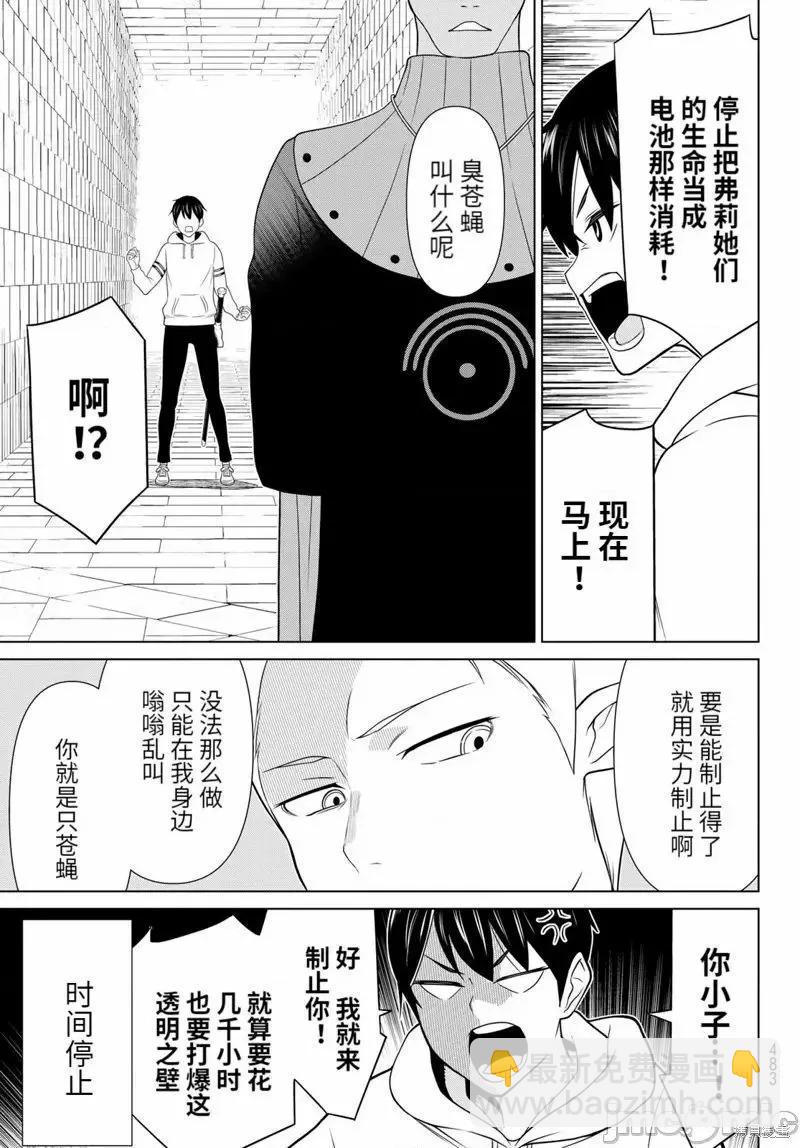 《停止时间的勇者—只能再活三天这种设定对拯救世界来说未免太短了》第47话 第7页