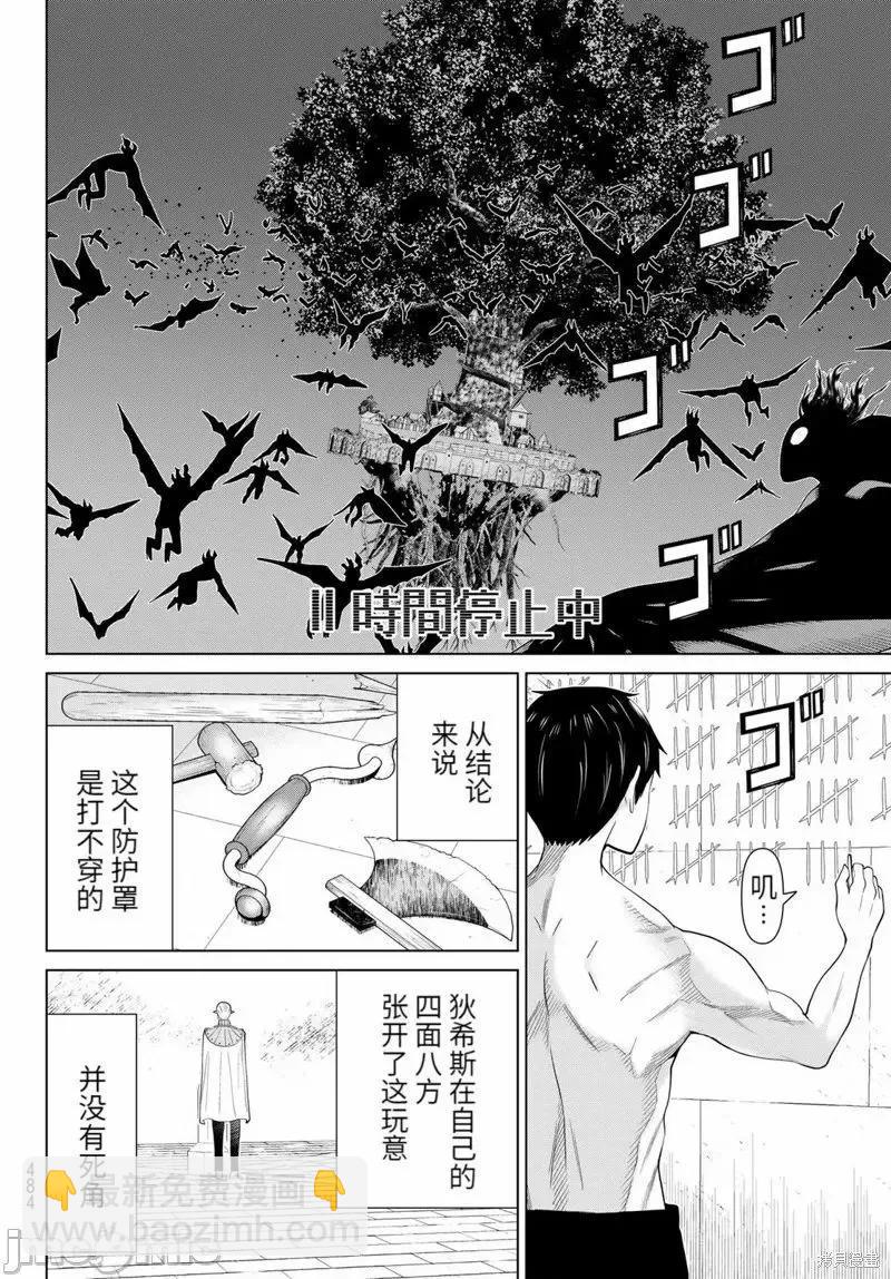 《停止时间的勇者—只能再活三天这种设定对拯救世界来说未免太短了》第47话 第8页