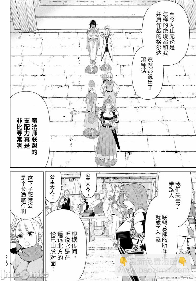《停止时间的勇者—只能再活三天这种设定对拯救世界来说未免太短了》第51话 第10页
