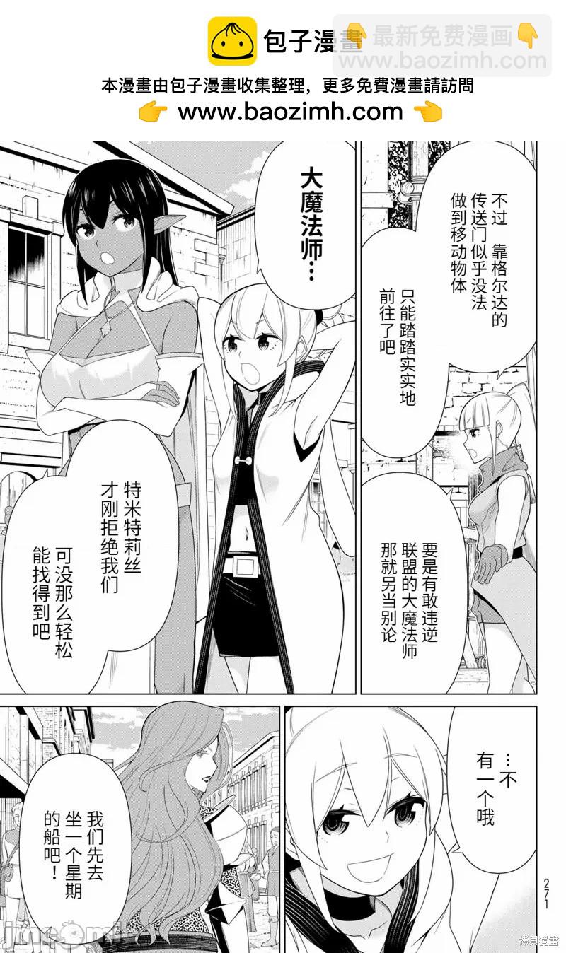 《停止时间的勇者—只能再活三天这种设定对拯救世界来说未免太短了》第51话 第11页