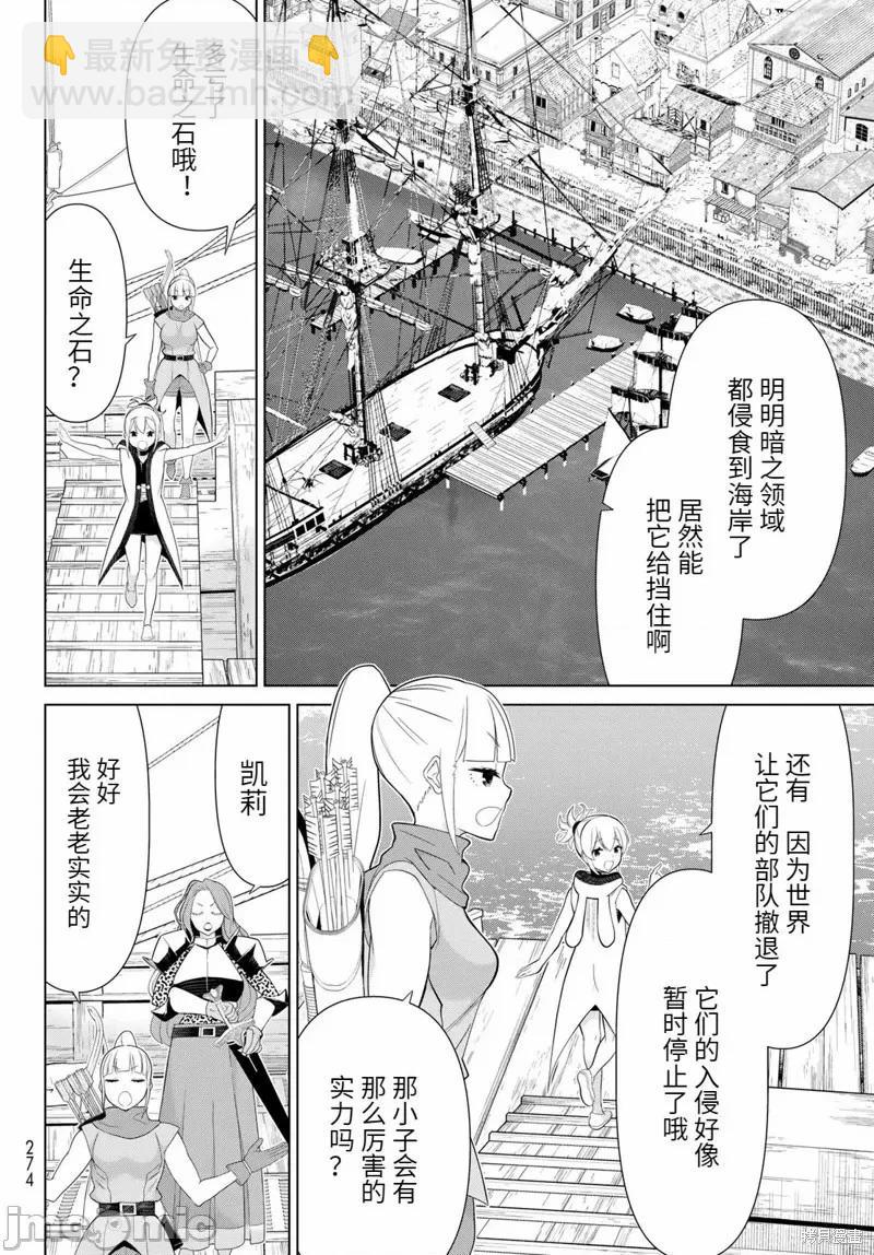 《停止时间的勇者—只能再活三天这种设定对拯救世界来说未免太短了》第51话 第13页