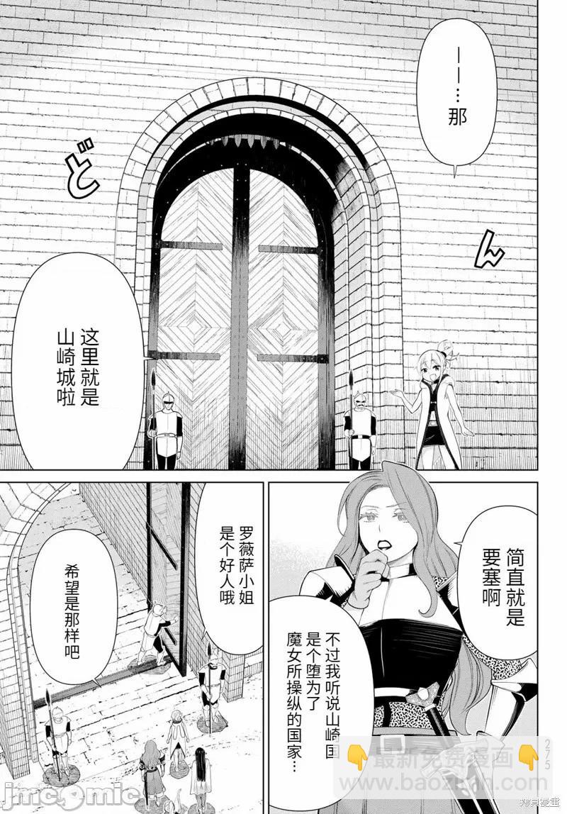 《停止时间的勇者—只能再活三天这种设定对拯救世界来说未免太短了》第51话 第14页