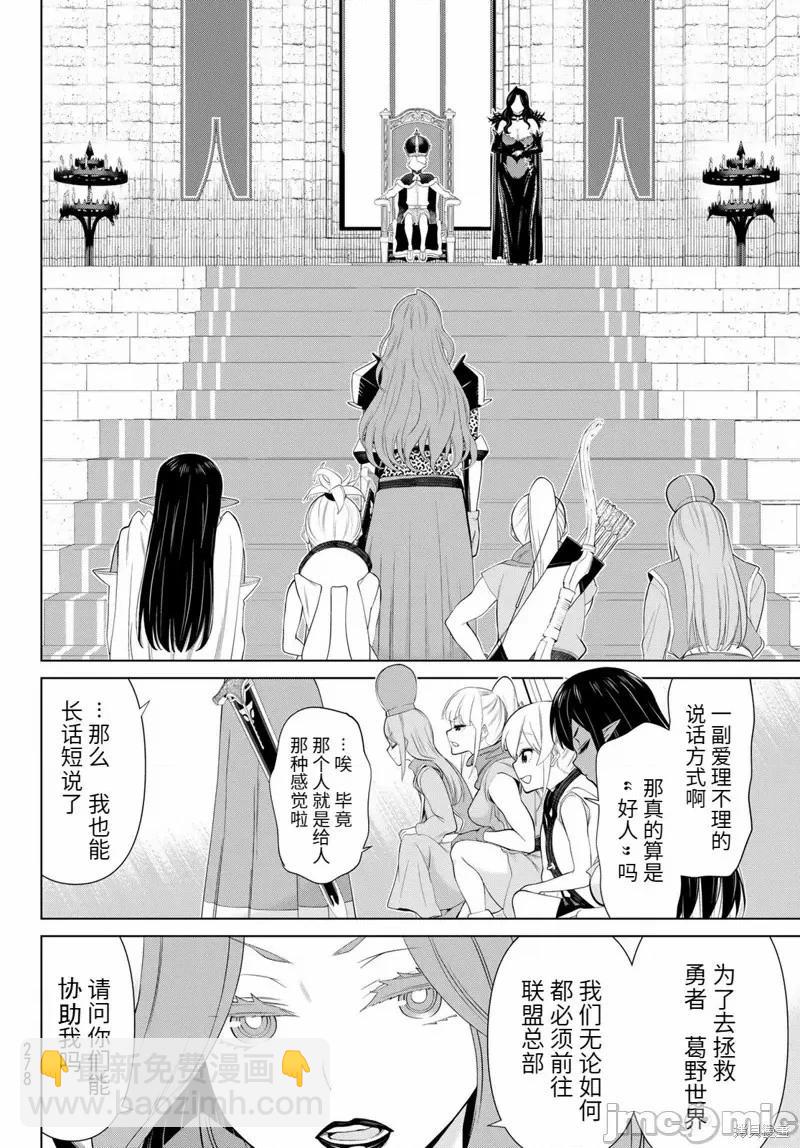 《停止时间的勇者—只能再活三天这种设定对拯救世界来说未免太短了》第51话 第17页