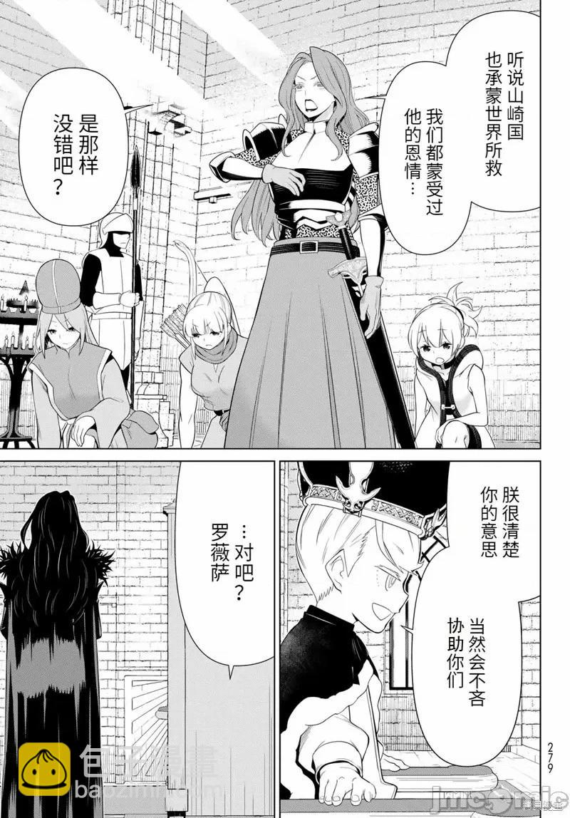 《停止时间的勇者—只能再活三天这种设定对拯救世界来说未免太短了》第51话 第18页