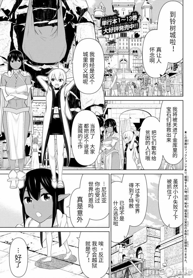 《停止时间的勇者—只能再活三天这种设定对拯救世界来说未免太短了》第51话 第1页