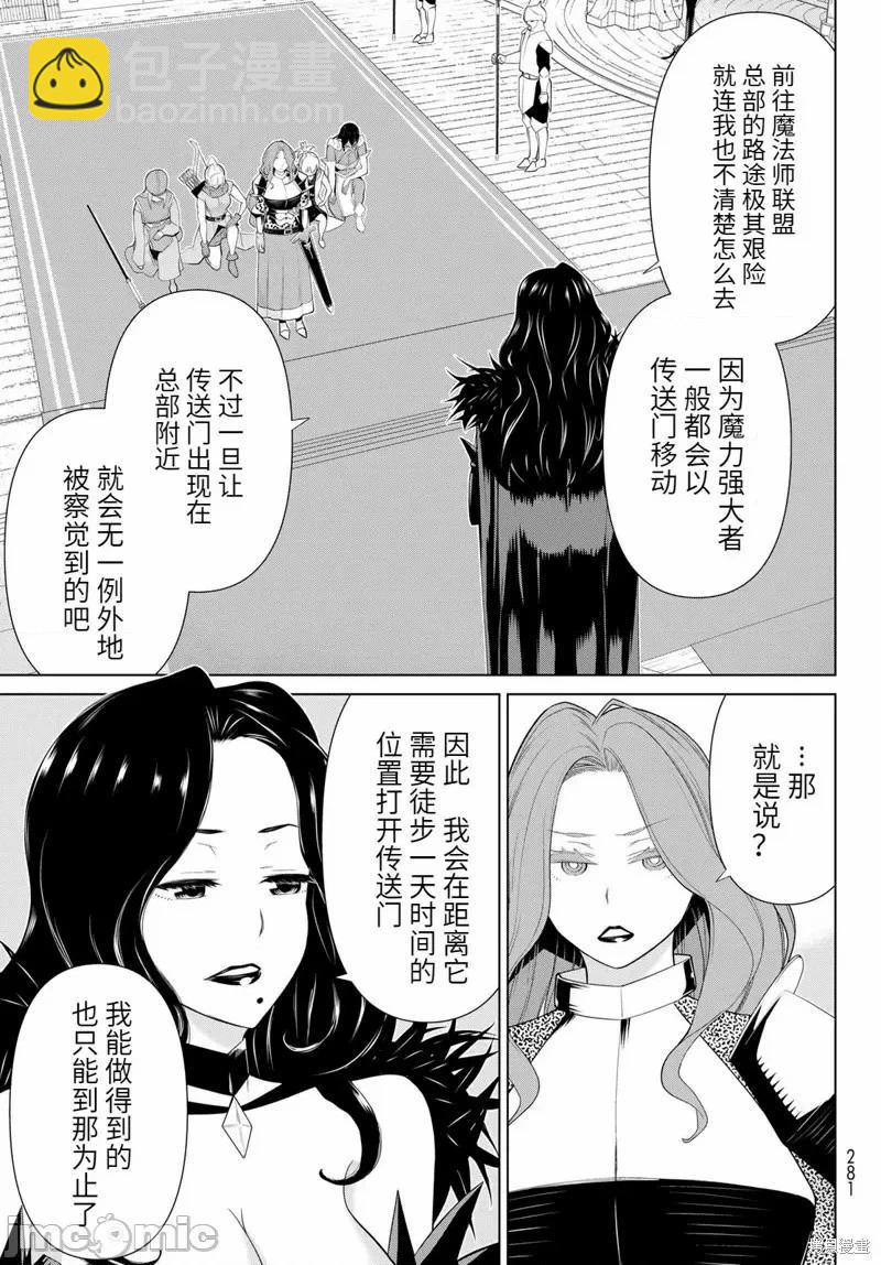 《停止时间的勇者—只能再活三天这种设定对拯救世界来说未免太短了》第51话 第20页